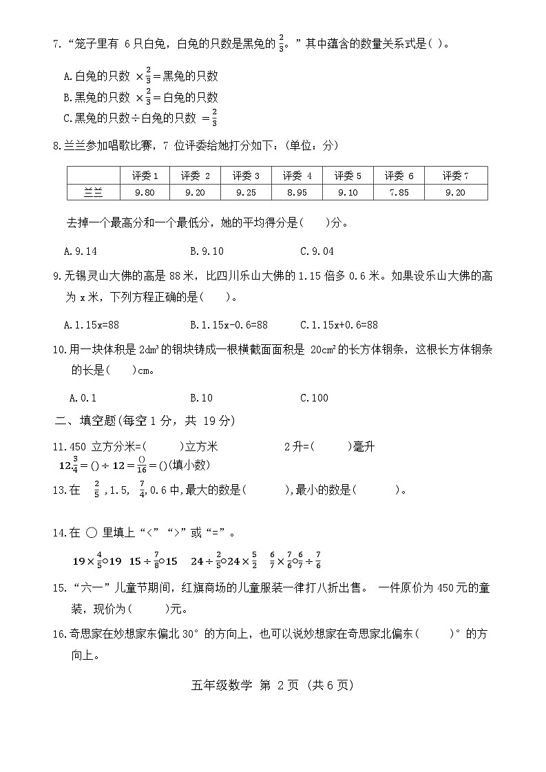 吉林省长春市长春汽车经济技术开发区2023-2024学年五年级下学期7月期末数学试题第2页