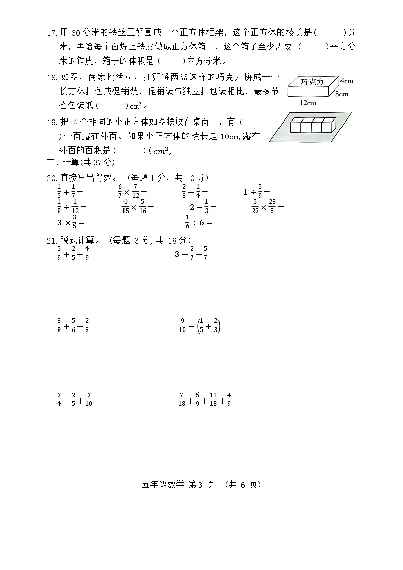 吉林省长春市长春汽车经济技术开发区2023-2024学年五年级下学期7月期末数学试题第3页