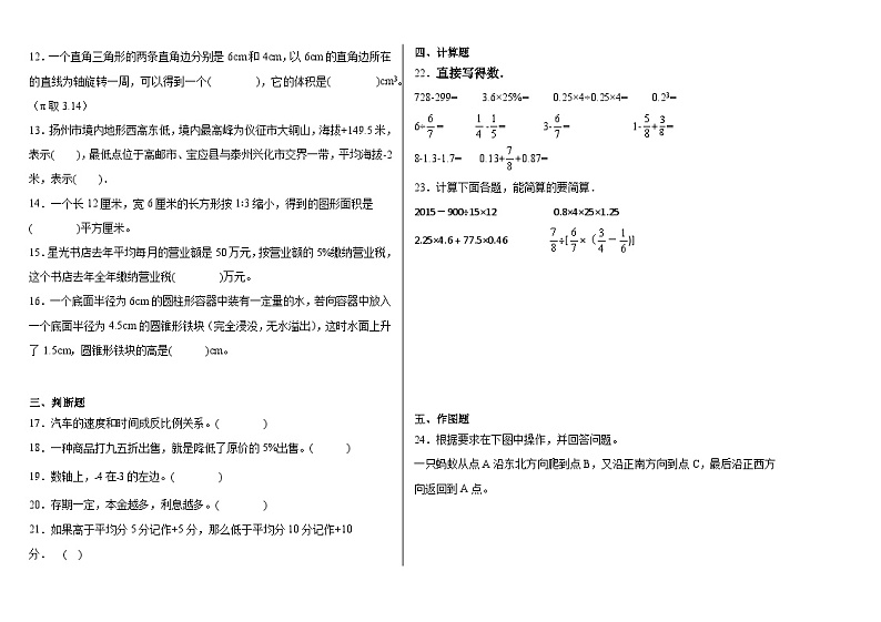 期末冲刺卷（试题）-2023-2024学年六年级下册数学人教版02