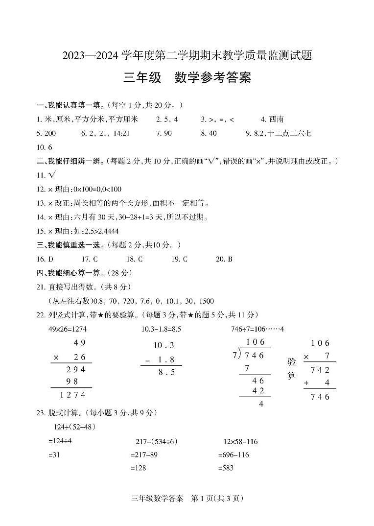 三年级--期末--数学--答案第1页