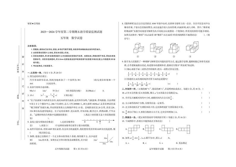 山西省长治市长子县2023-2024学年五年级下学期期末考试数学试题第1页