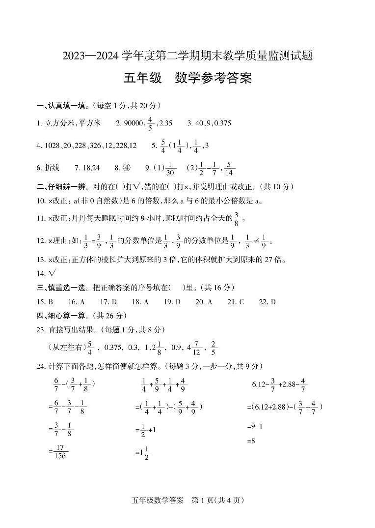 五年级--期末--数学--答案第1页