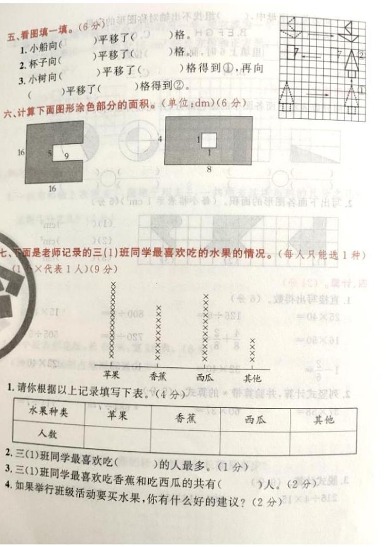 山西省吕梁汾阳市2022—2023学年度三年级数学下册期末测试卷第3页