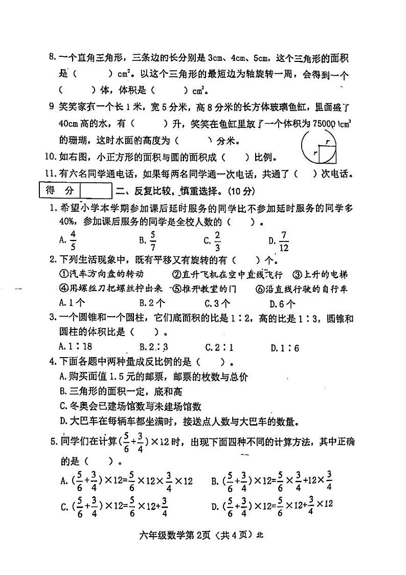 山西省吕梁市离石区呈祥路小学2023-2024学年度六年级数学下册期末试题02