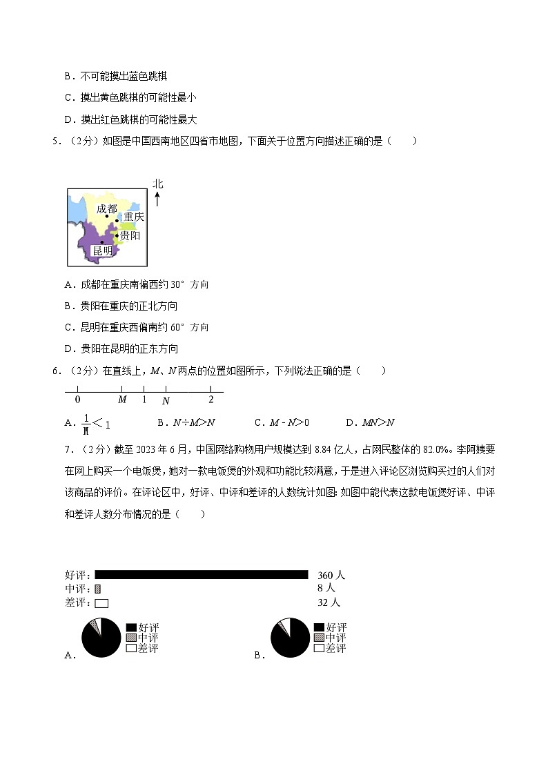 2024年重庆市九龙坡区小升初数学试卷第2页