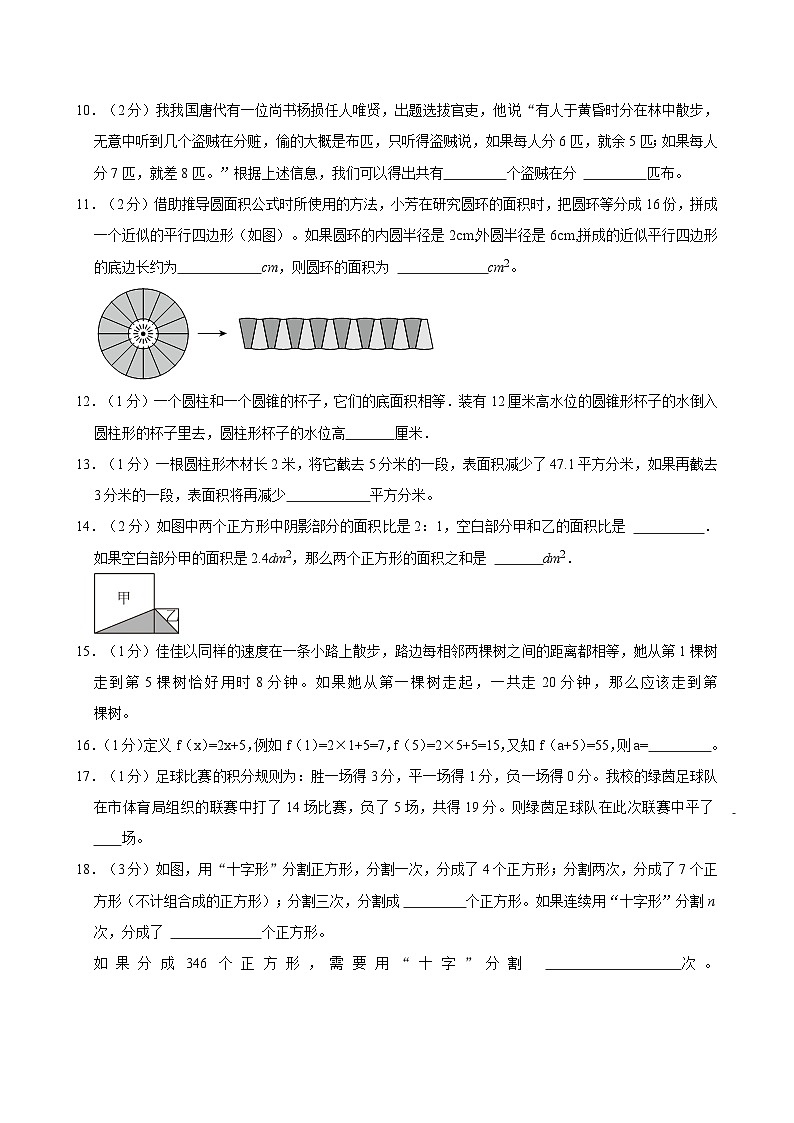 2024年河南省南阳市南召县小升初数学试卷02