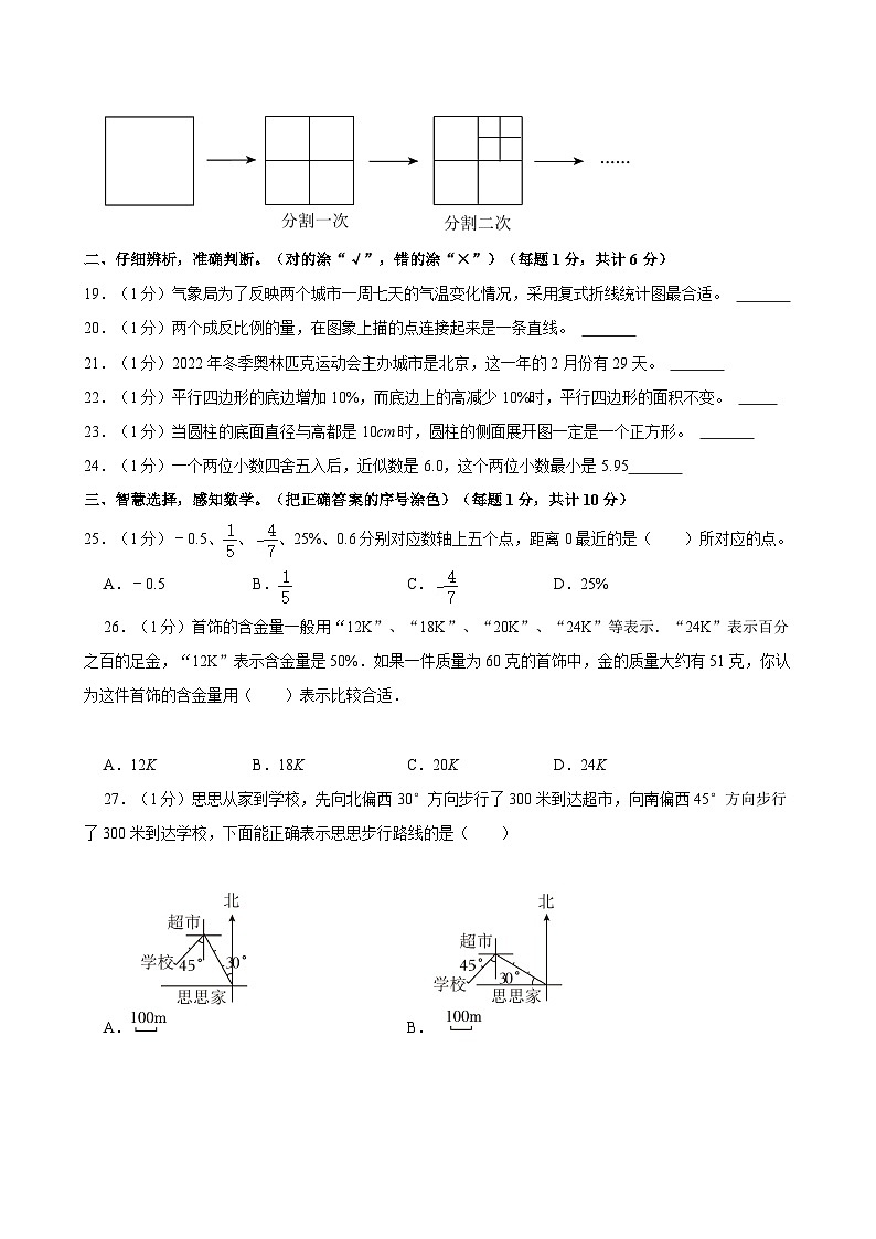 2024年河南省南阳市南召县小升初数学试卷03
