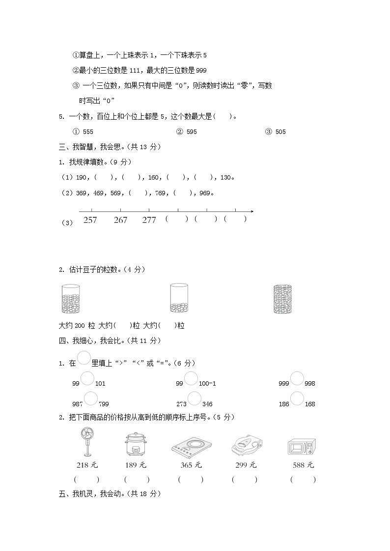 2024二年级数学下册三认识1000以内的数综合素质达标试卷（附答案冀教版）02
