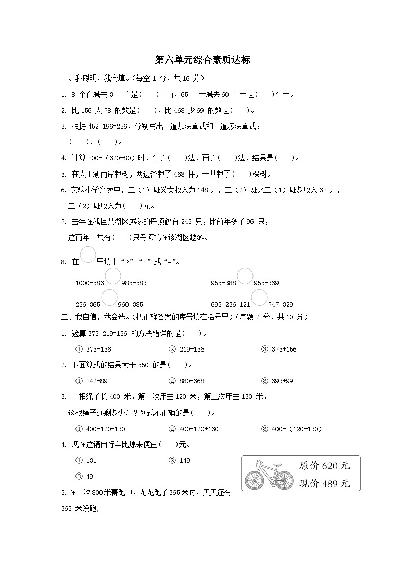 2024二年级数学下册六三位数加减三位数单元综合素质达标试卷（附答案冀教版）01