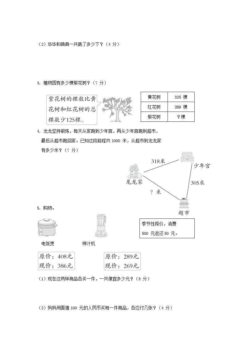 2024二年级数学下册六三位数加减三位数单元综合素质达标试卷（附答案冀教版）03