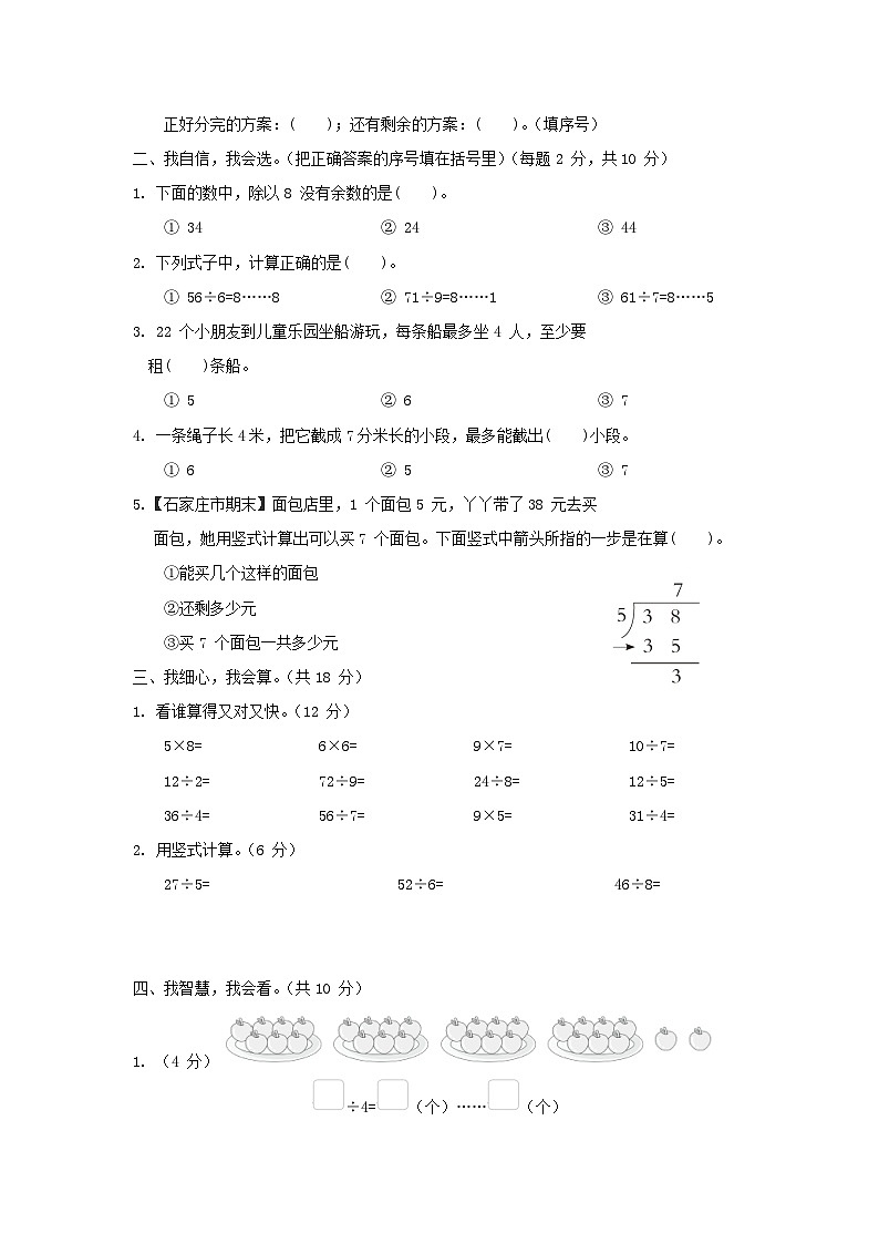 2024二年级数学下册二有余数的除法综合素质达标试卷（附答案冀教版）第2页