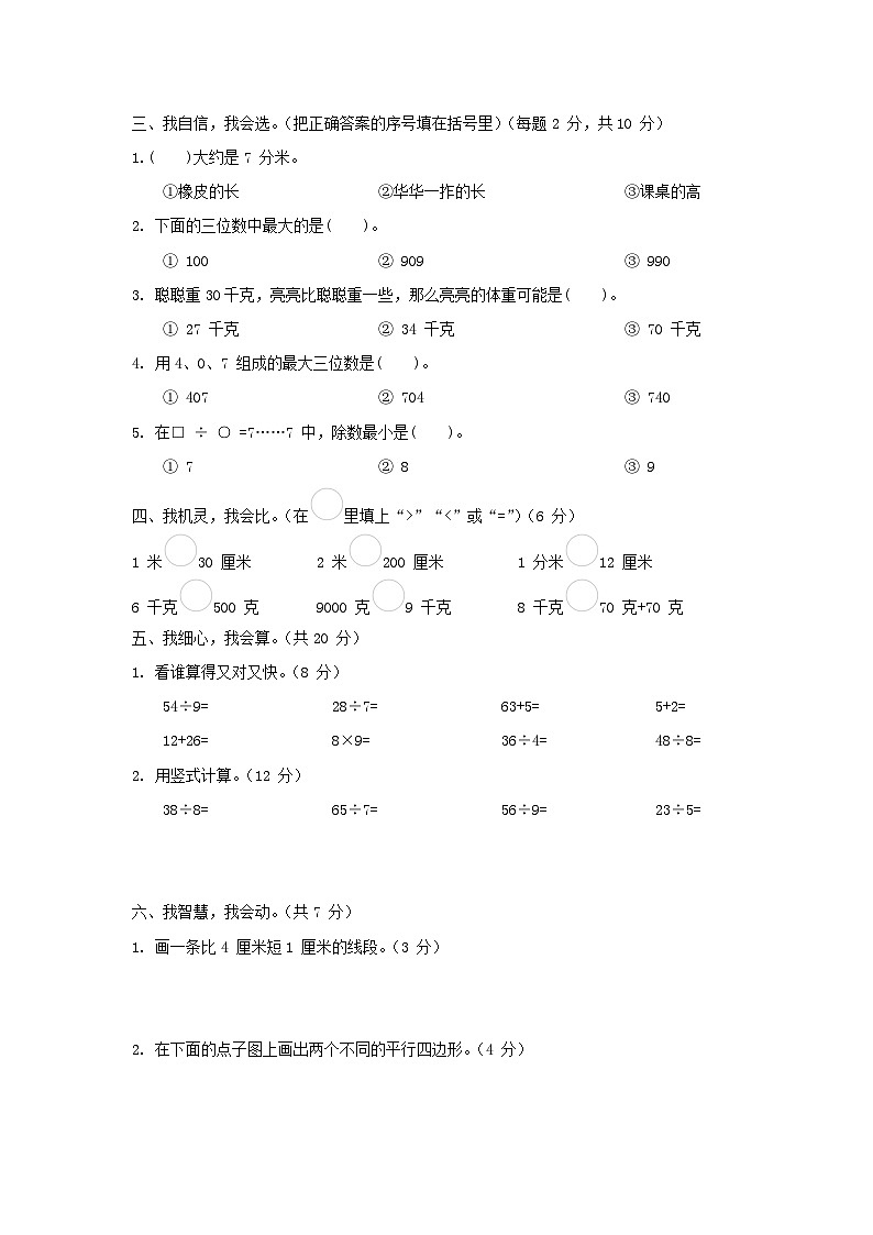 2024二年级数学下学期期中综合素质达标试卷（附答案冀教版）02