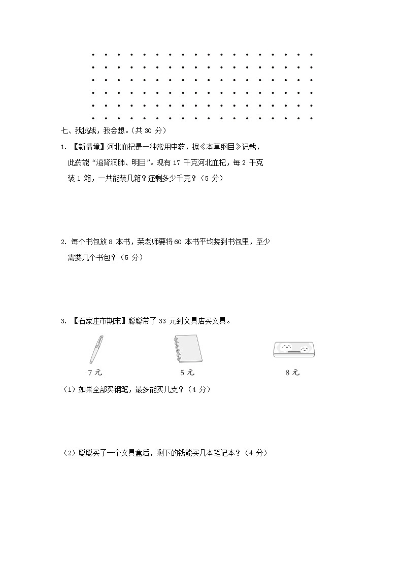 2024二年级数学下学期期中综合素质达标试卷（附答案冀教版）03