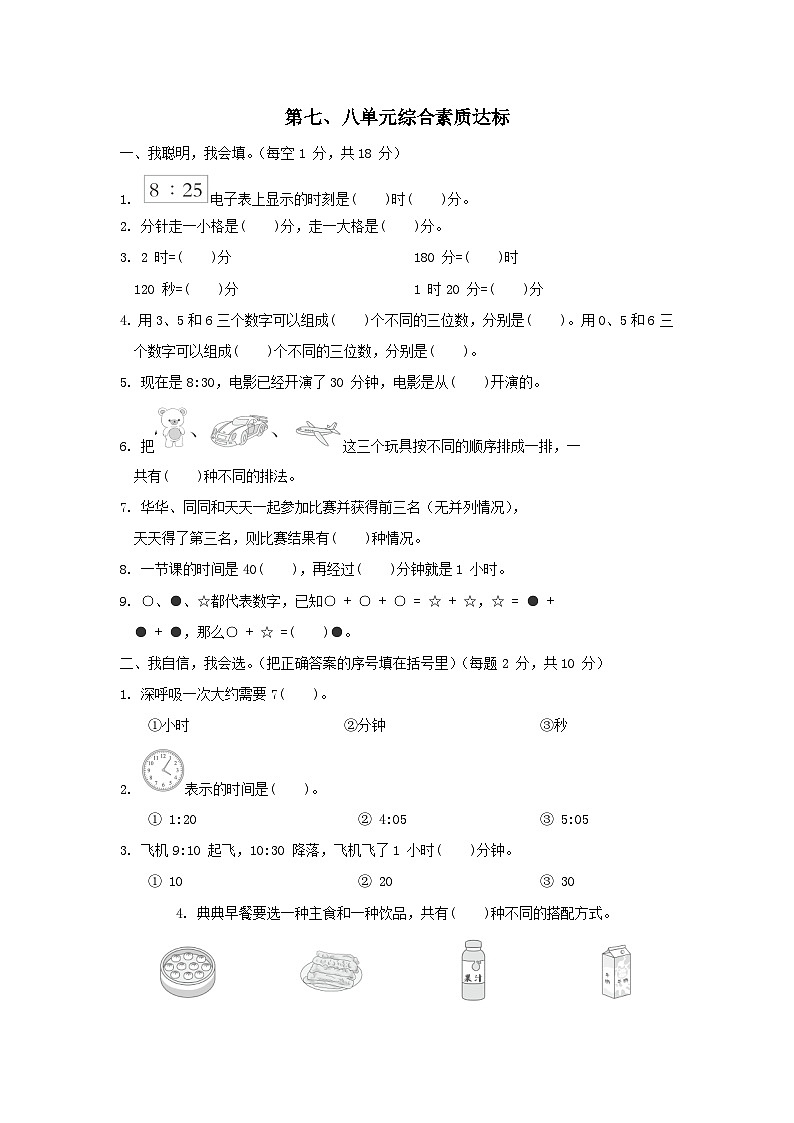 2024二年级数学下册第78单元综合素质达标试卷（附答案冀教版）01