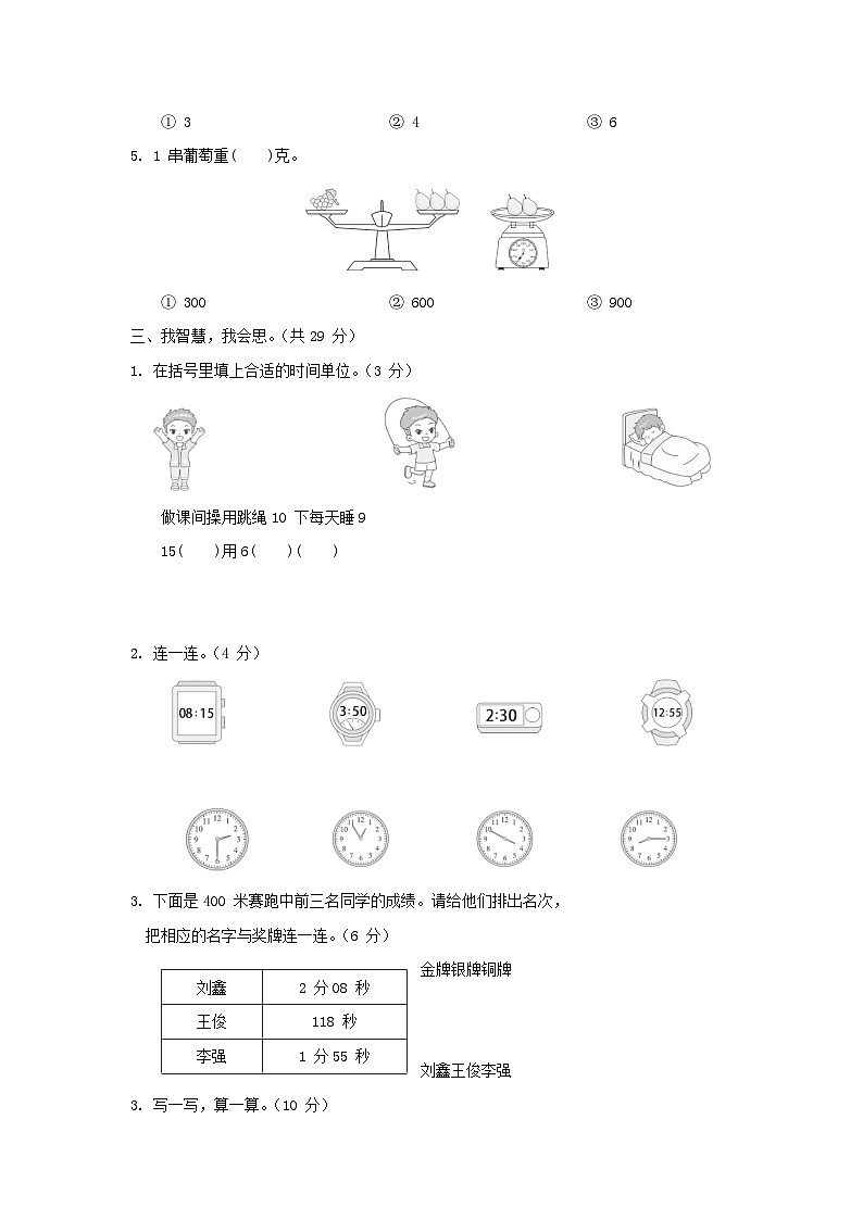 2024二年级数学下册第78单元综合素质达标试卷（附答案冀教版）02