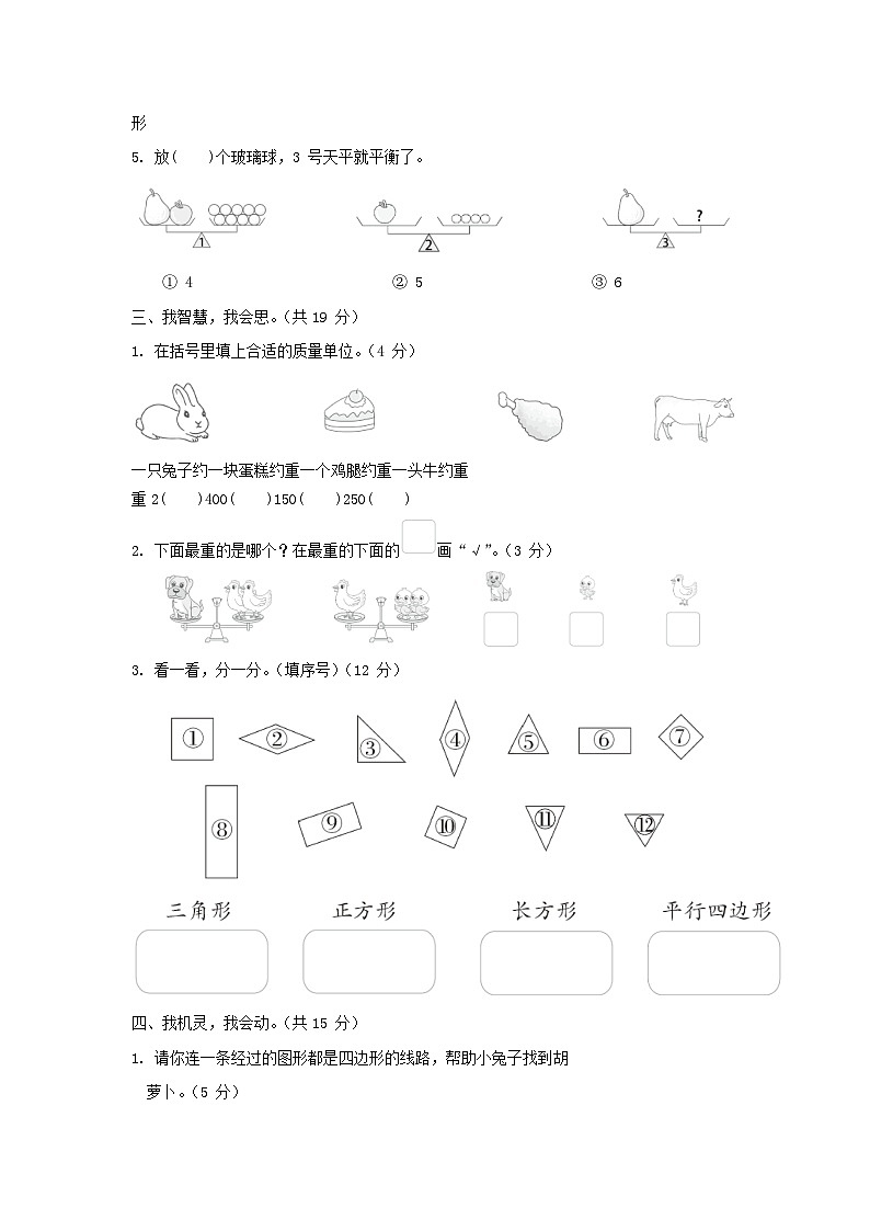 2024二年级数学下册第45单元综合素质达标试卷（附答案冀教版）02