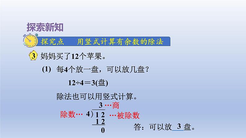 2024二年级数学下册一有余数的除法第2课时有余数除法的计算课件（苏教版）04