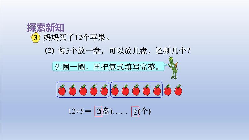 2024二年级数学下册一有余数的除法第2课时有余数除法的计算课件（苏教版）05