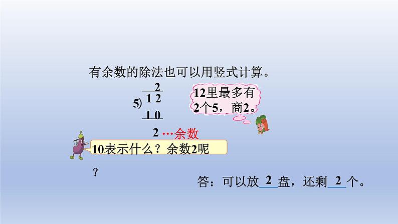 2024二年级数学下册一有余数的除法第2课时有余数除法的计算课件（苏教版）06