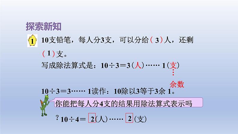 2024二年级数学下册一有余数的除法第1课时有余数除法的认识课件（苏教版）05