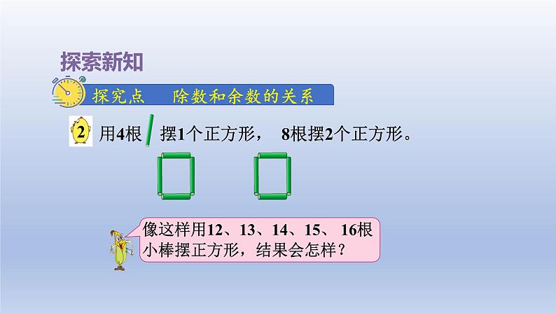 2024二年级数学下册一有余数的除法第1课时有余数除法的认识课件（苏教版）06