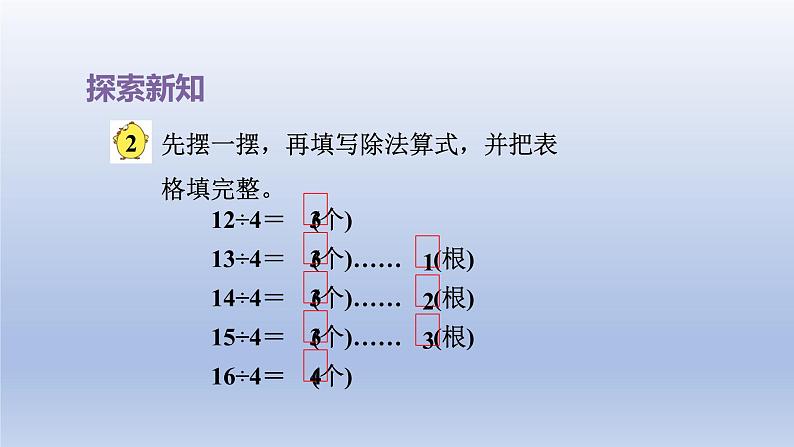 2024二年级数学下册一有余数的除法第1课时有余数除法的认识课件（苏教版）07