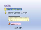 2024二年级数学下册五分米和毫米第2课时简单的单位换算课件（苏教版）