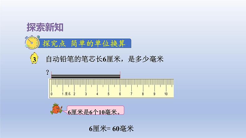 2024二年级数学下册五分米和毫米第2课时简单的单位换算课件（苏教版）第4页