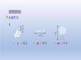 2024二年级数学下册五分米和毫米第2课时简单的单位换算课件（苏教版）