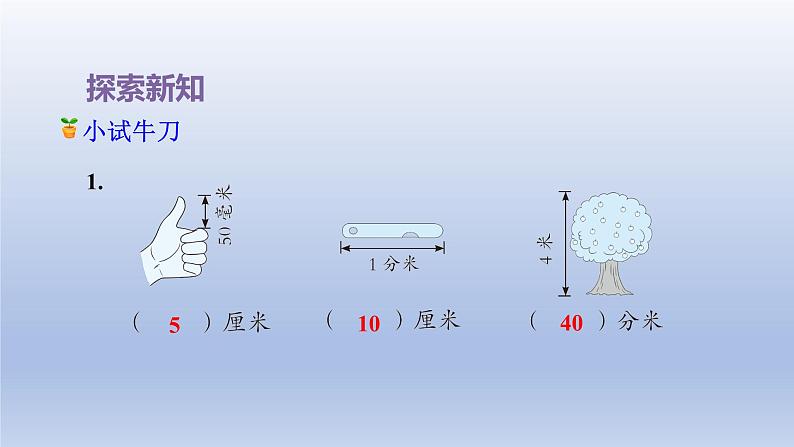 2024二年级数学下册五分米和毫米第2课时简单的单位换算课件（苏教版）第5页