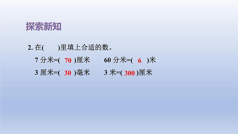 2024二年级数学下册五分米和毫米第2课时简单的单位换算课件（苏教版）第6页