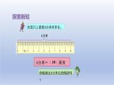 2024二年级数学下册五分米和毫米第1课时认识分米和毫米课件（苏教版）