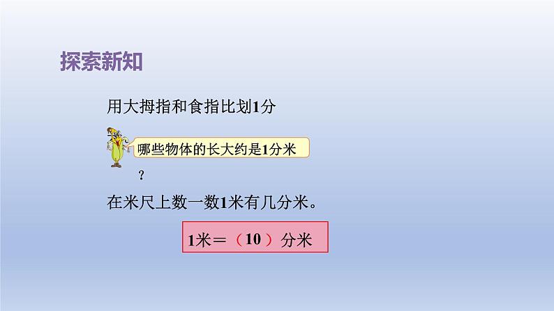 2024二年级数学下册五分米和毫米第1课时认识分米和毫米课件（苏教版）第6页