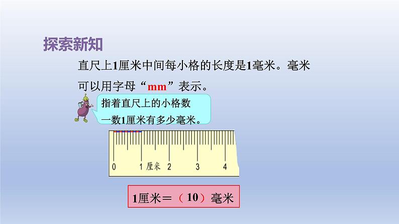 2024二年级数学下册五分米和毫米第1课时认识分米和毫米课件（苏教版）第8页