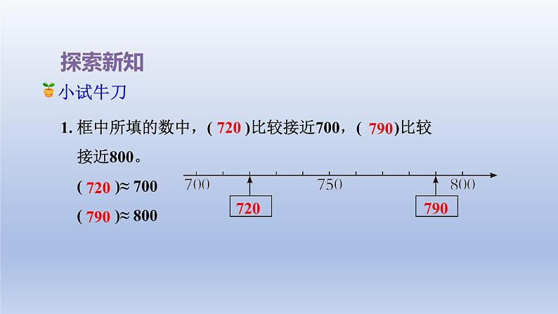 2024二年级数学下册四认识万以内的数第7课时认识近似数课件（苏教版）第6页