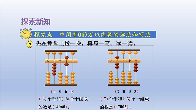 2024二年级数学下册四认识万以内的数第5课时万以内数的读写课件（苏教版）第4页