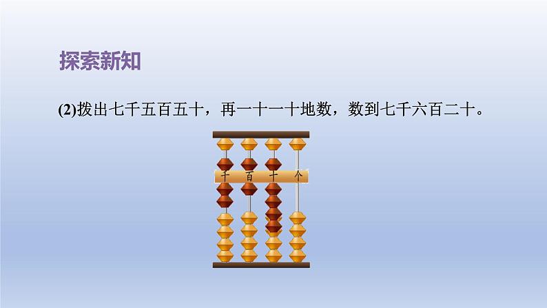 2024二年级数学下册四认识万以内的数第4课时认识万以内的数及数位顺序表课件（苏教版）08