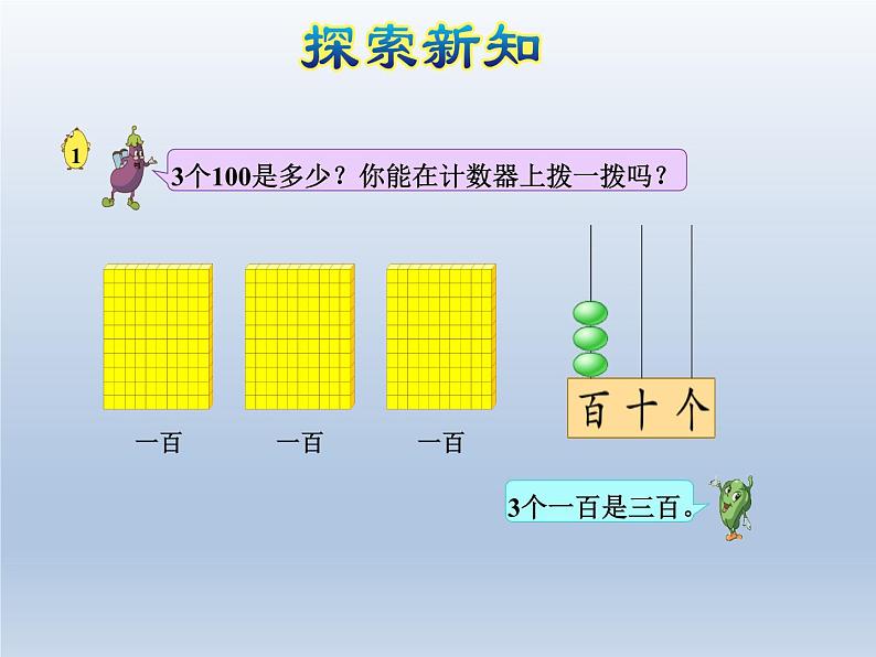 2024二年级数学下册四认识万以内的数第1课时数数和千以内数的组成课件（苏教版）05