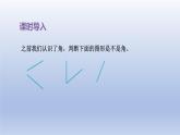 2024二年级数学下册七角的初步认识第2课时认识直角锐角钝角课件（苏教版）