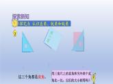 2024二年级数学下册七角的初步认识第2课时认识直角锐角钝角课件（苏教版）