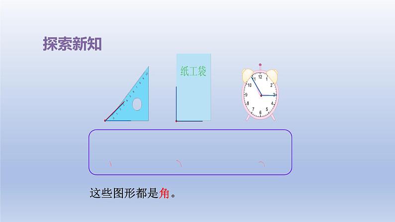 2024二年级数学下册七角的初步认识第1课时认识角课件（苏教版）05