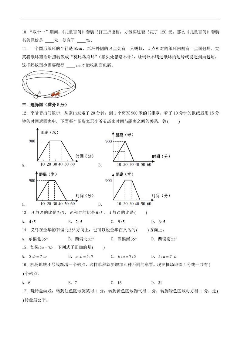 （小升初分班）广东省佛山市2024年六年级小升初数学分班考试冲刺押题卷二（考试版A4）第2页