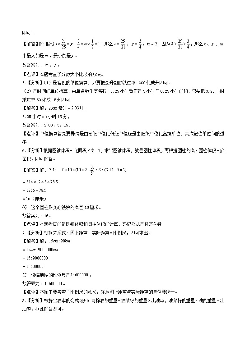 （小升初分班）广东省佛山市2024年六年级小升初数学分班考试冲刺押题卷二（答案解析）第2页