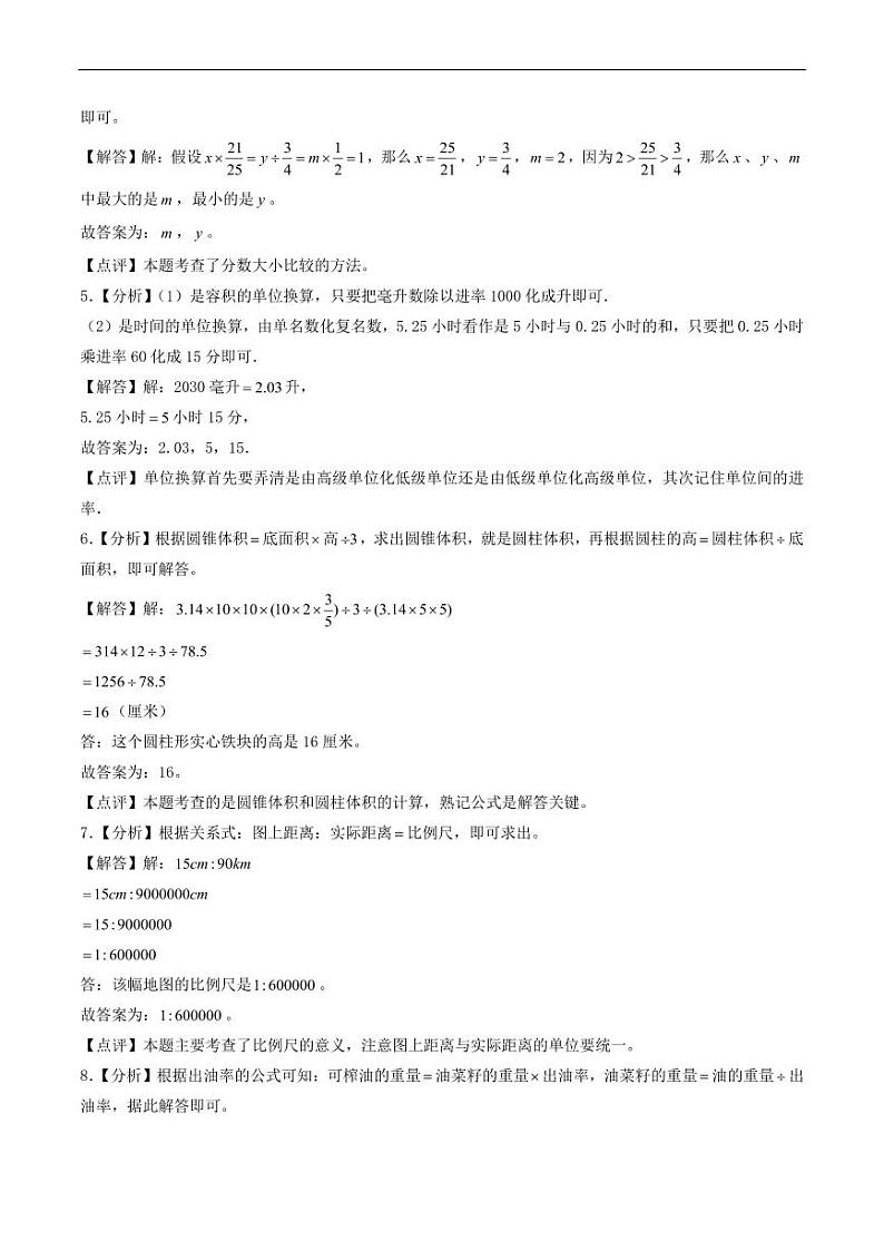 （小升初分班）广东省佛山市2024年六年级小升初数学分班考试冲刺押题卷二（答案解析）第2页
