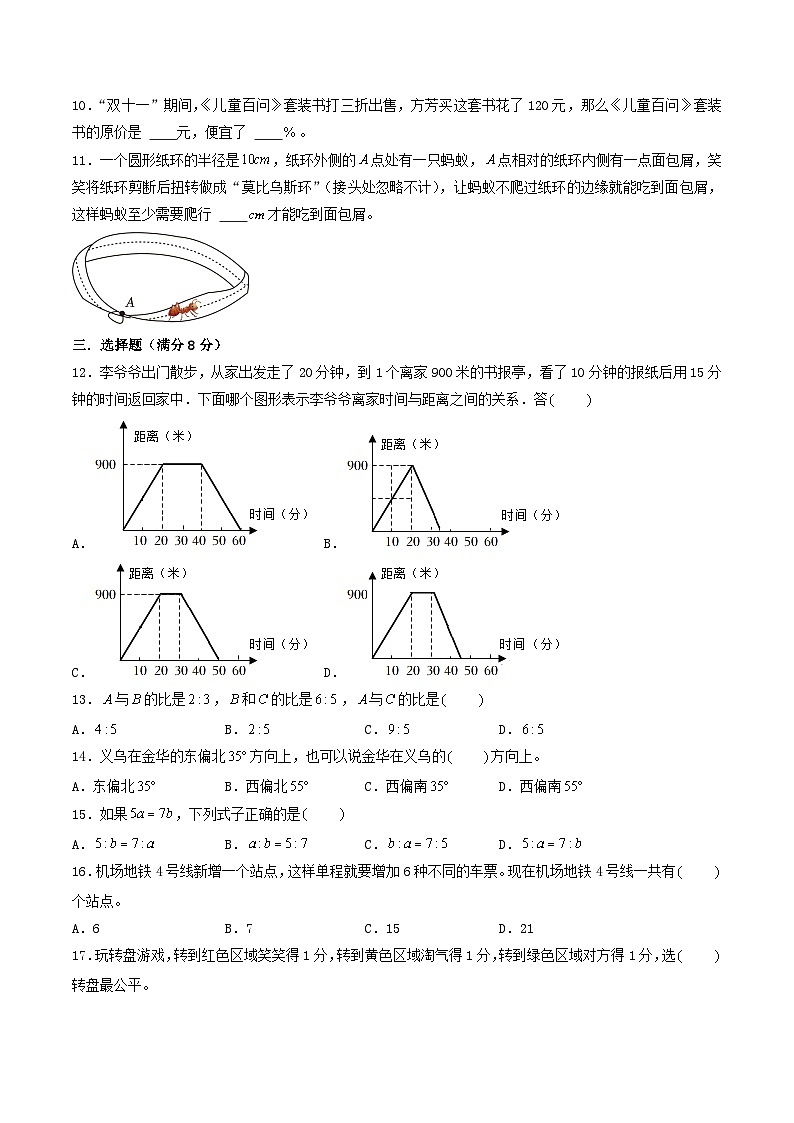 （小升初分班）广东省佛山市2024年六年级小升初数学分班考试冲刺押题卷二（考试版A4）第2页