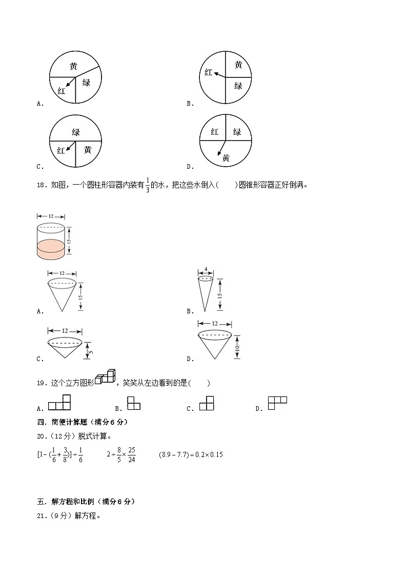 （小升初分班）广东省佛山市2024年六年级小升初数学分班考试冲刺押题卷二（考试版A4）第3页
