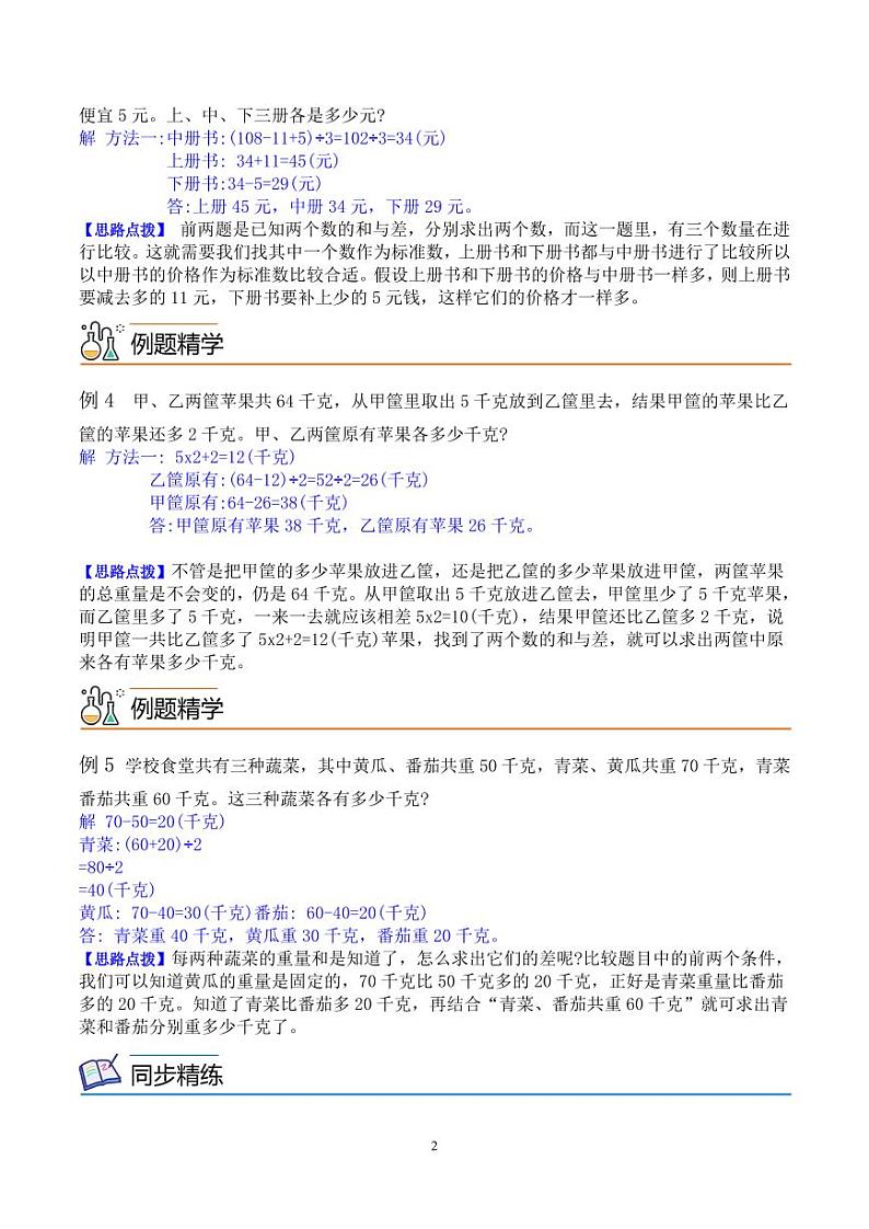 第一讲  和差问题 教师版第2页