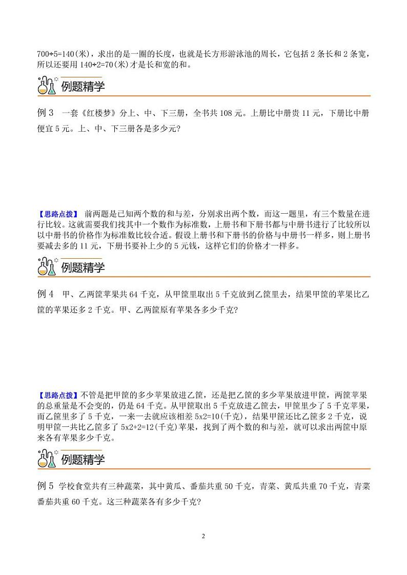 第一讲  和差问题 学生版第2页