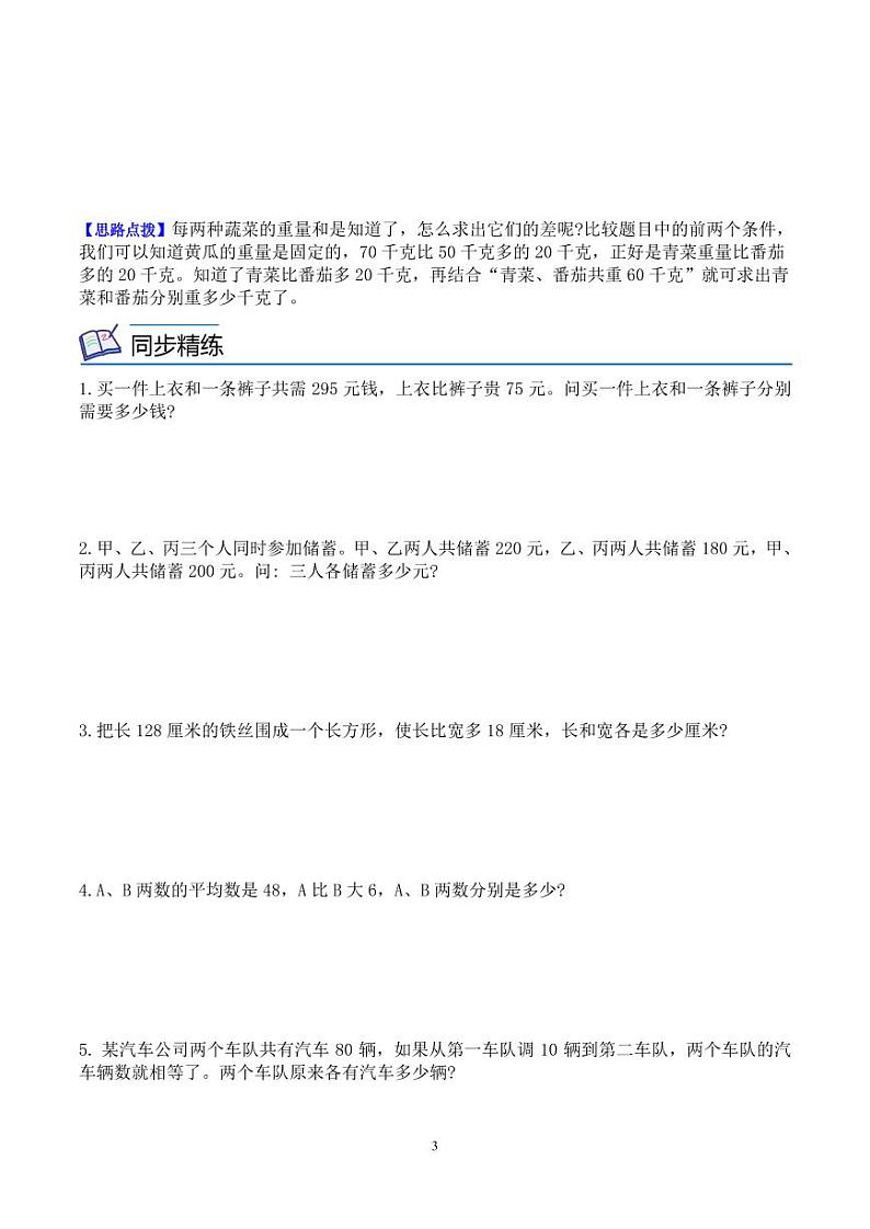 第一讲  和差问题 学生版第3页