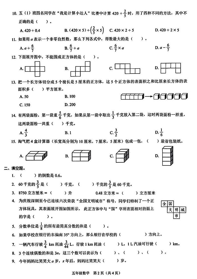 广东省深圳市罗湖区2024年五年级下学期期末考试数学试题+答案02